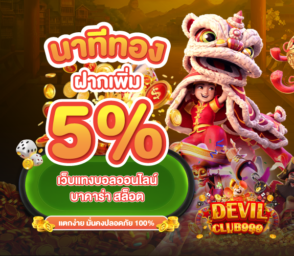 banner-promotion-DEVILCLUB999-01